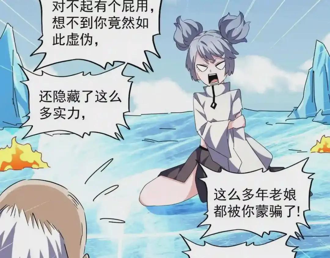 第245话 陷阱 第90页