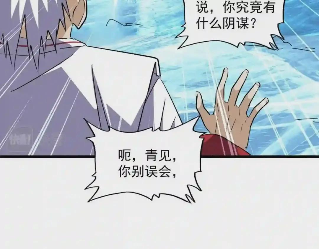 第245话 陷阱 第91页