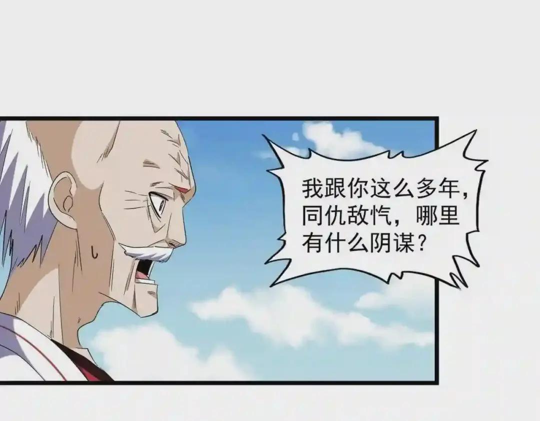 第245话 陷阱 第92页