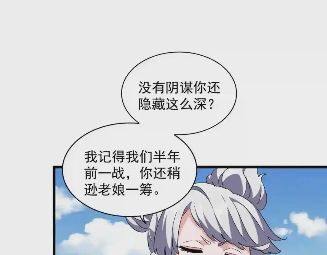 第245话 陷阱 第93页