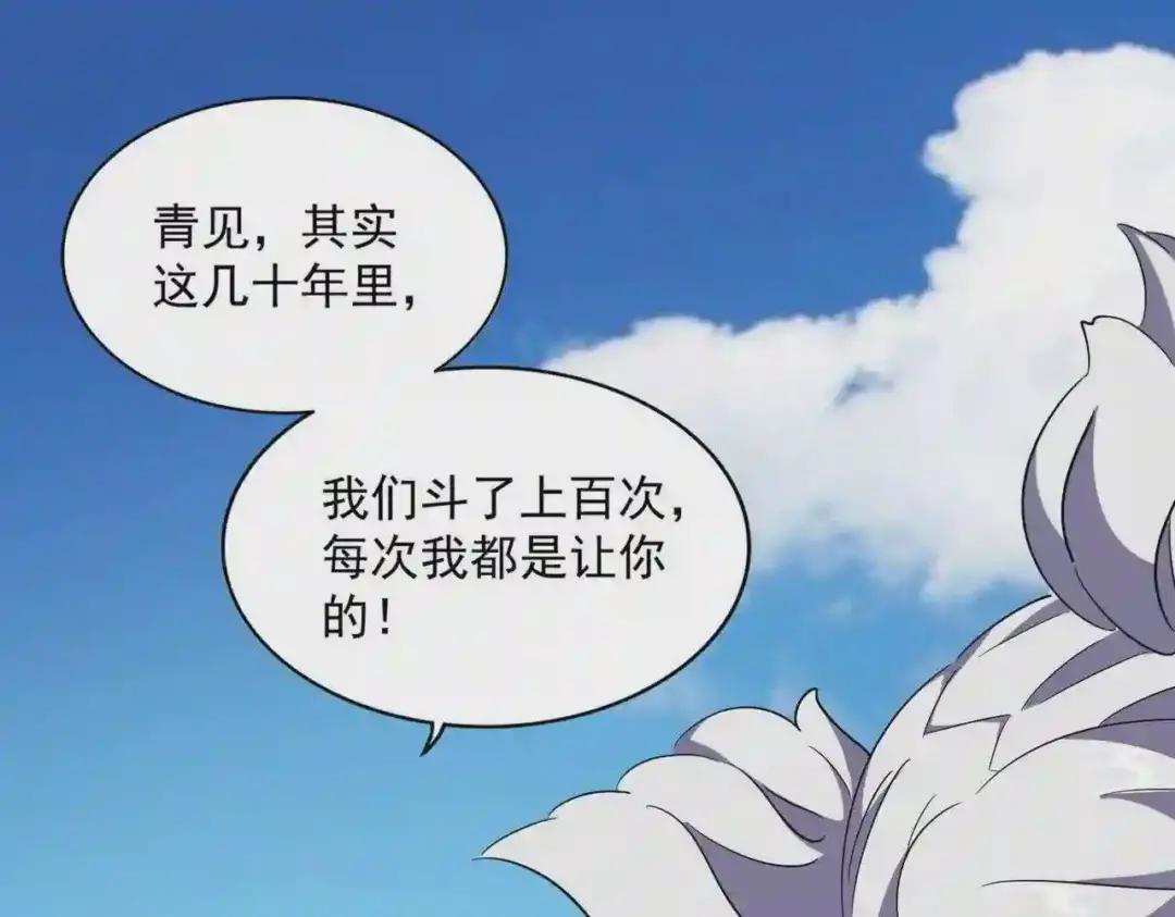 第245话 陷阱 第97页
