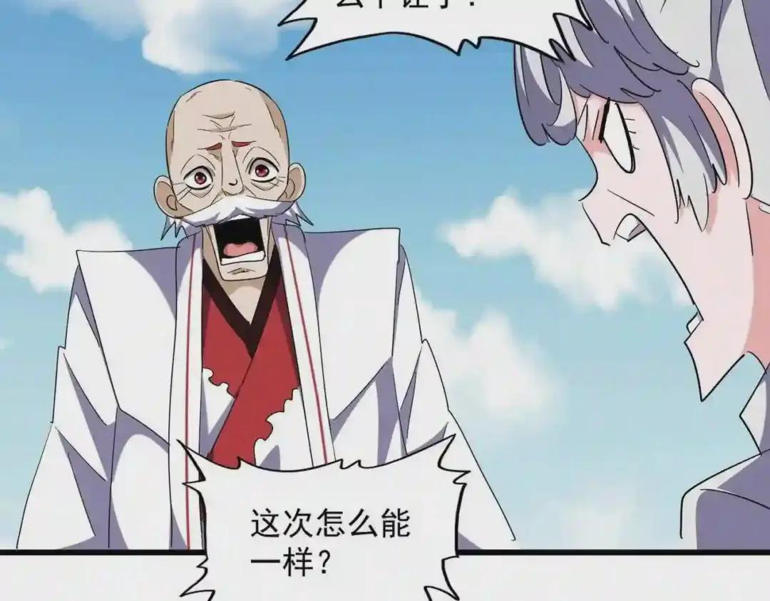 第245话 陷阱 第103页