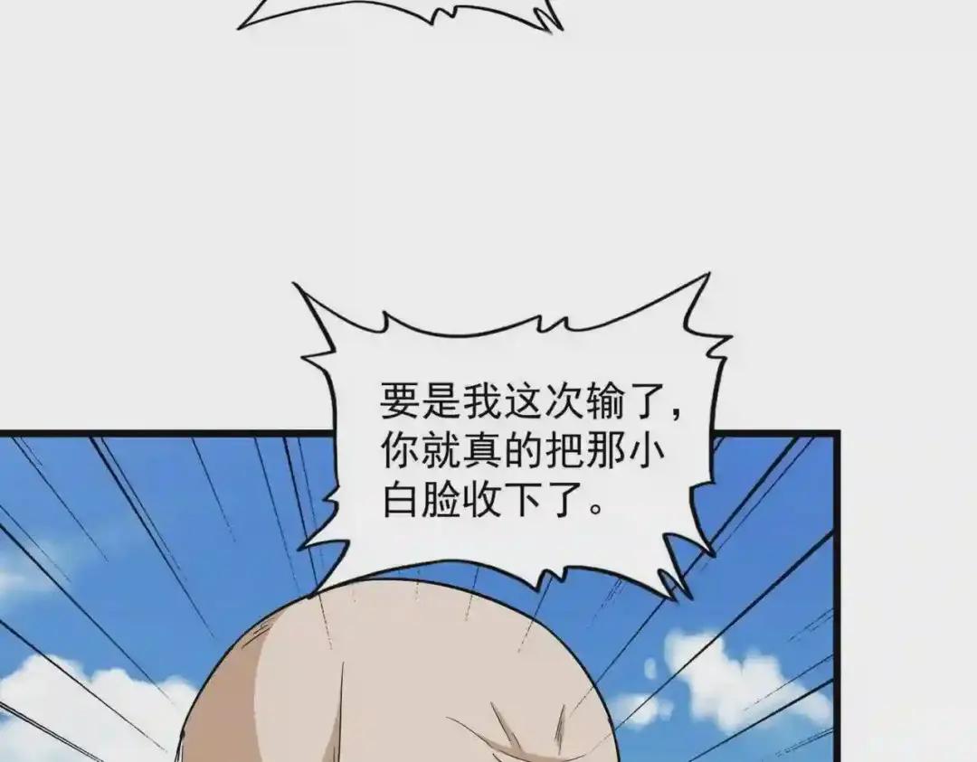 第245话 陷阱 第104页