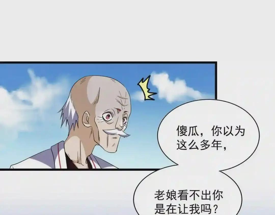 第245话 陷阱 第108页