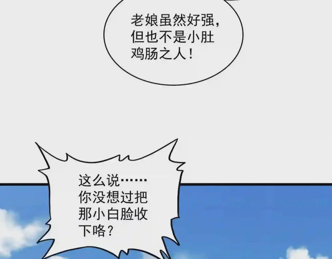第245话 陷阱 第111页