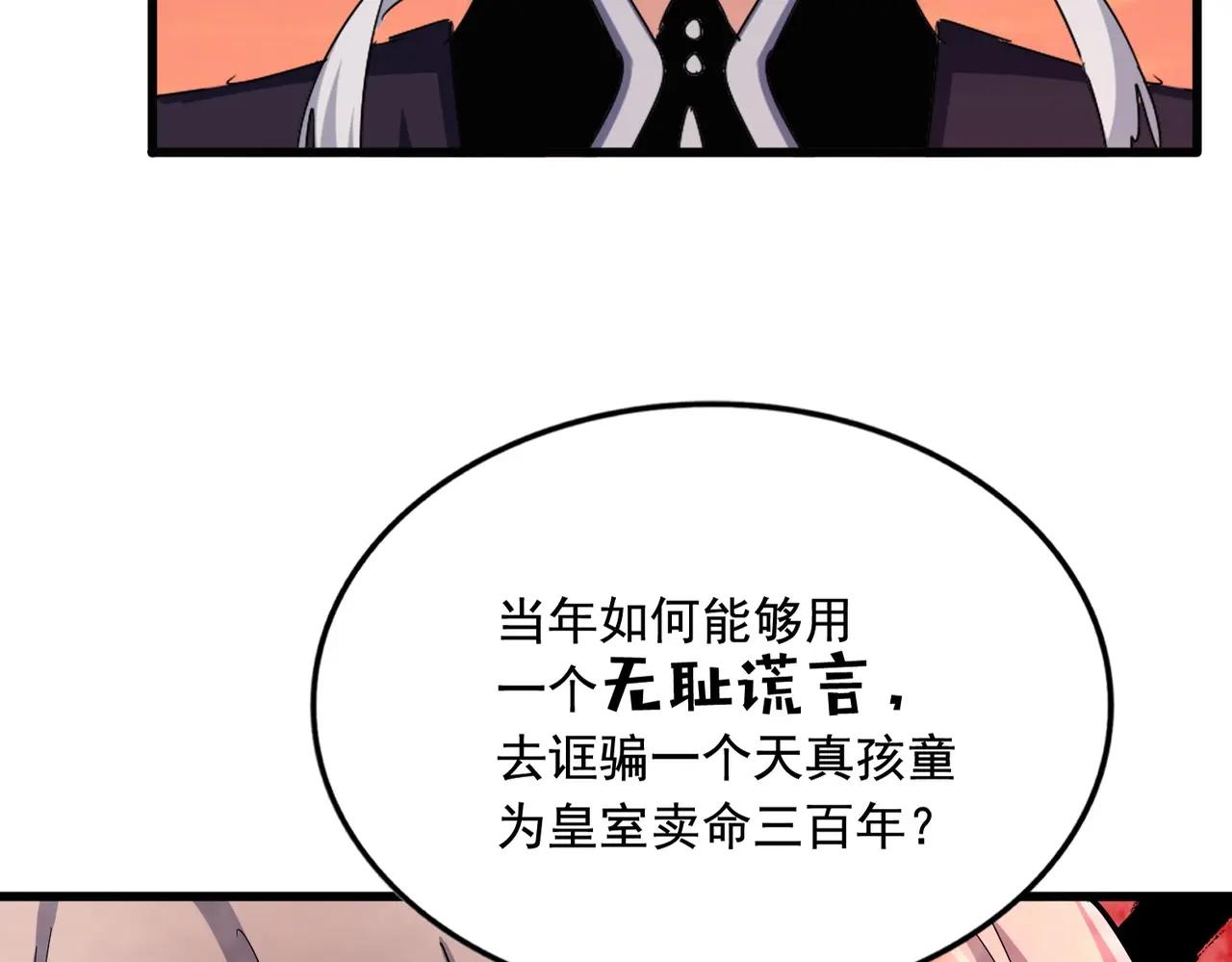 第483话 冷酷真相 第2页