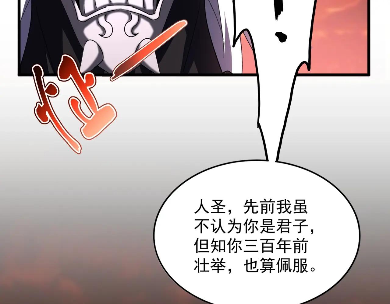 第483话 冷酷真相 第23页
