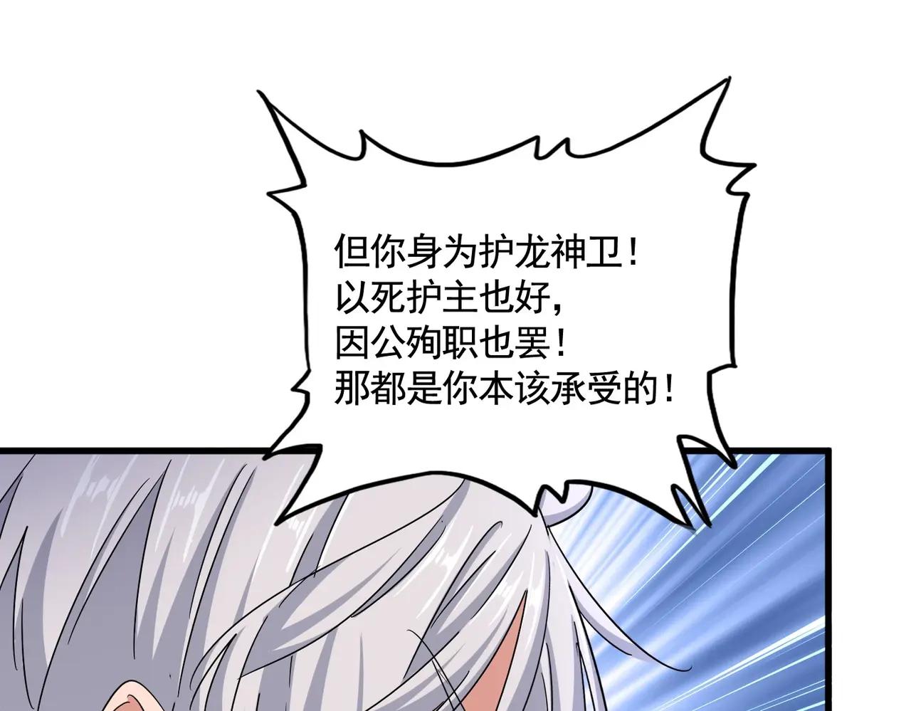 第483话 冷酷真相 第26页