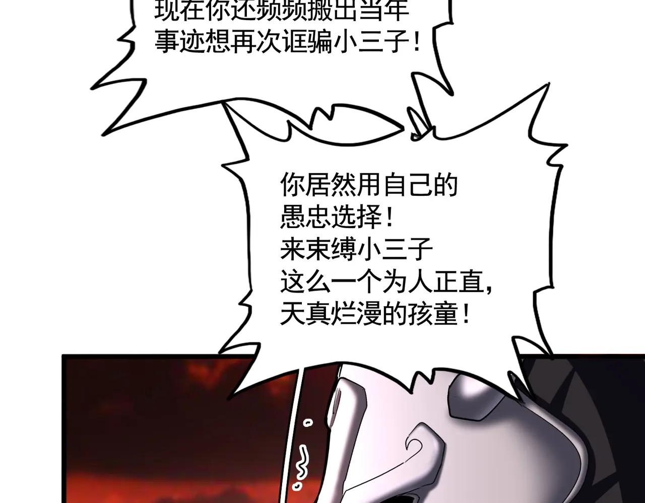 第483话 冷酷真相 第28页