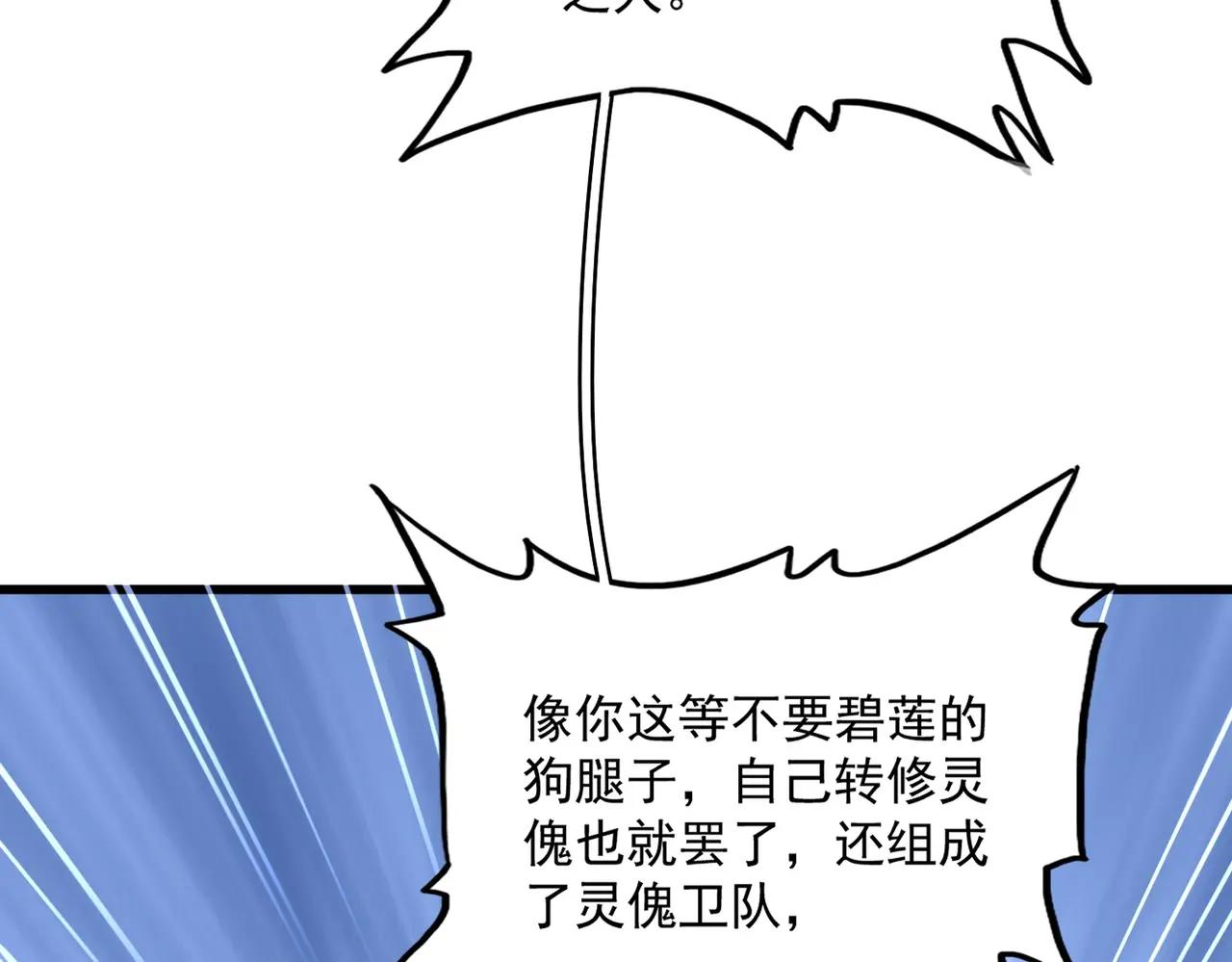 第483话 冷酷真相 第31页