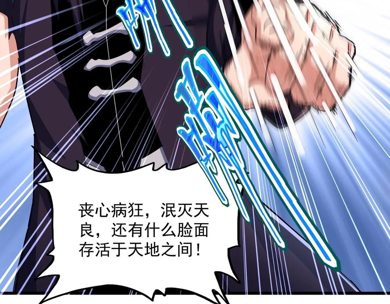 第483话 冷酷真相 第33页