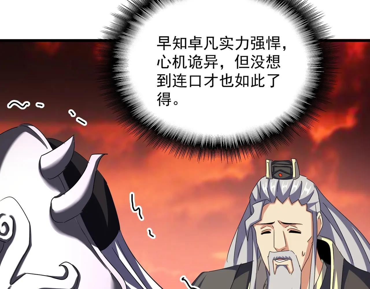 第483话 冷酷真相 第37页