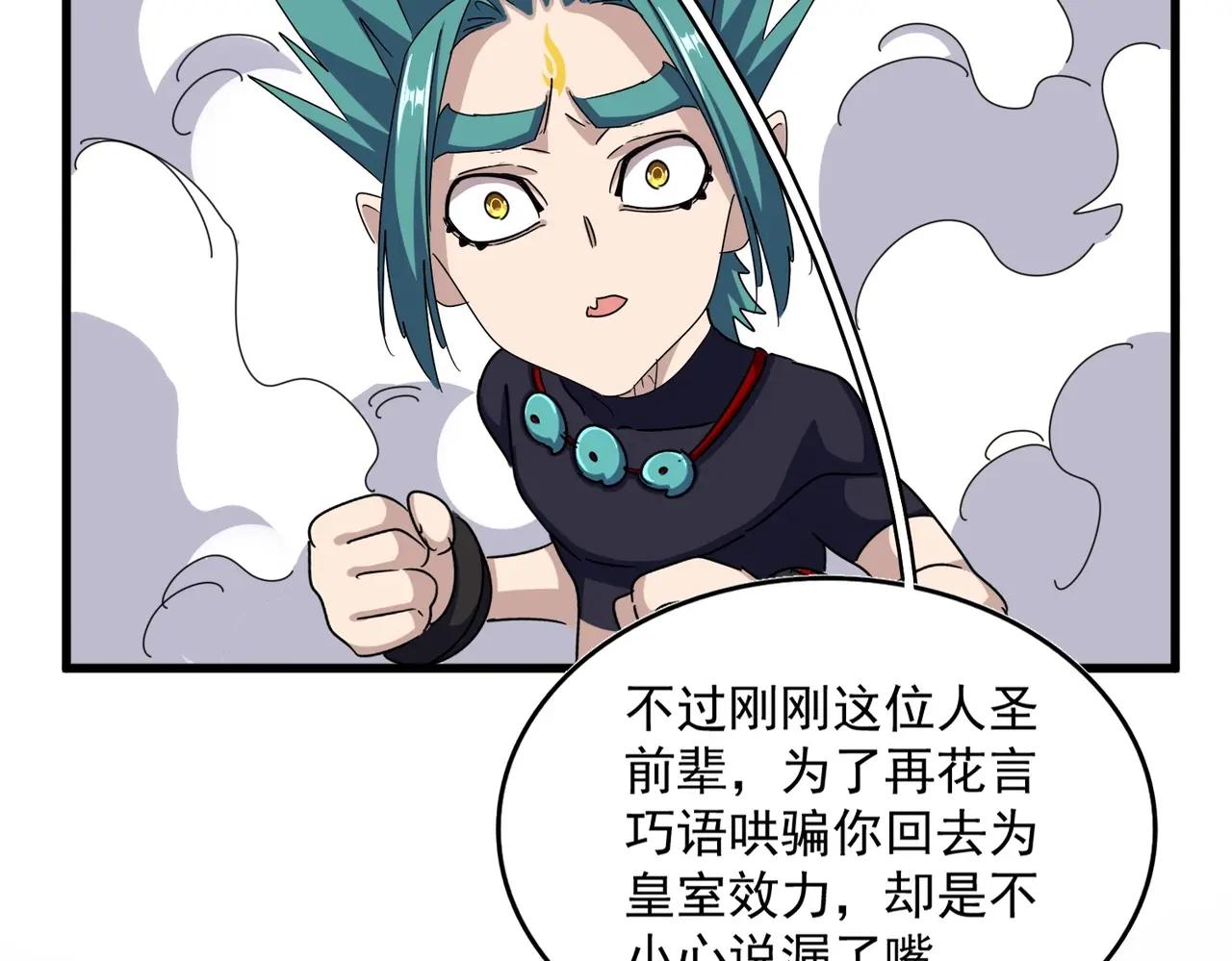 第483话 冷酷真相 第49页