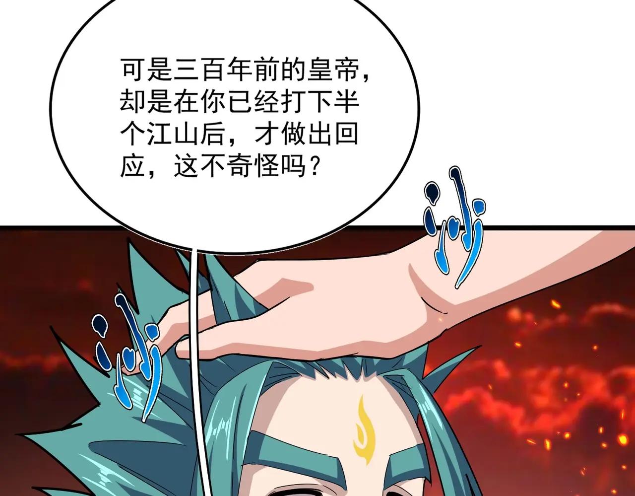 第483话 冷酷真相 第62页