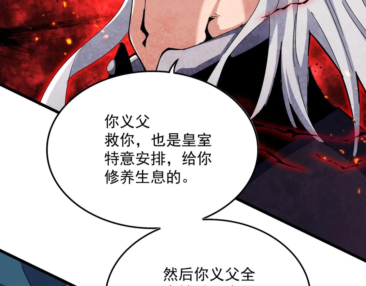 第483话 冷酷真相 第71页