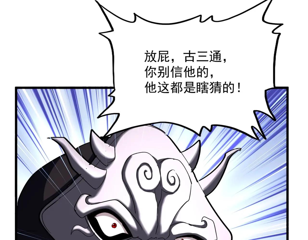 第483话 冷酷真相 第77页