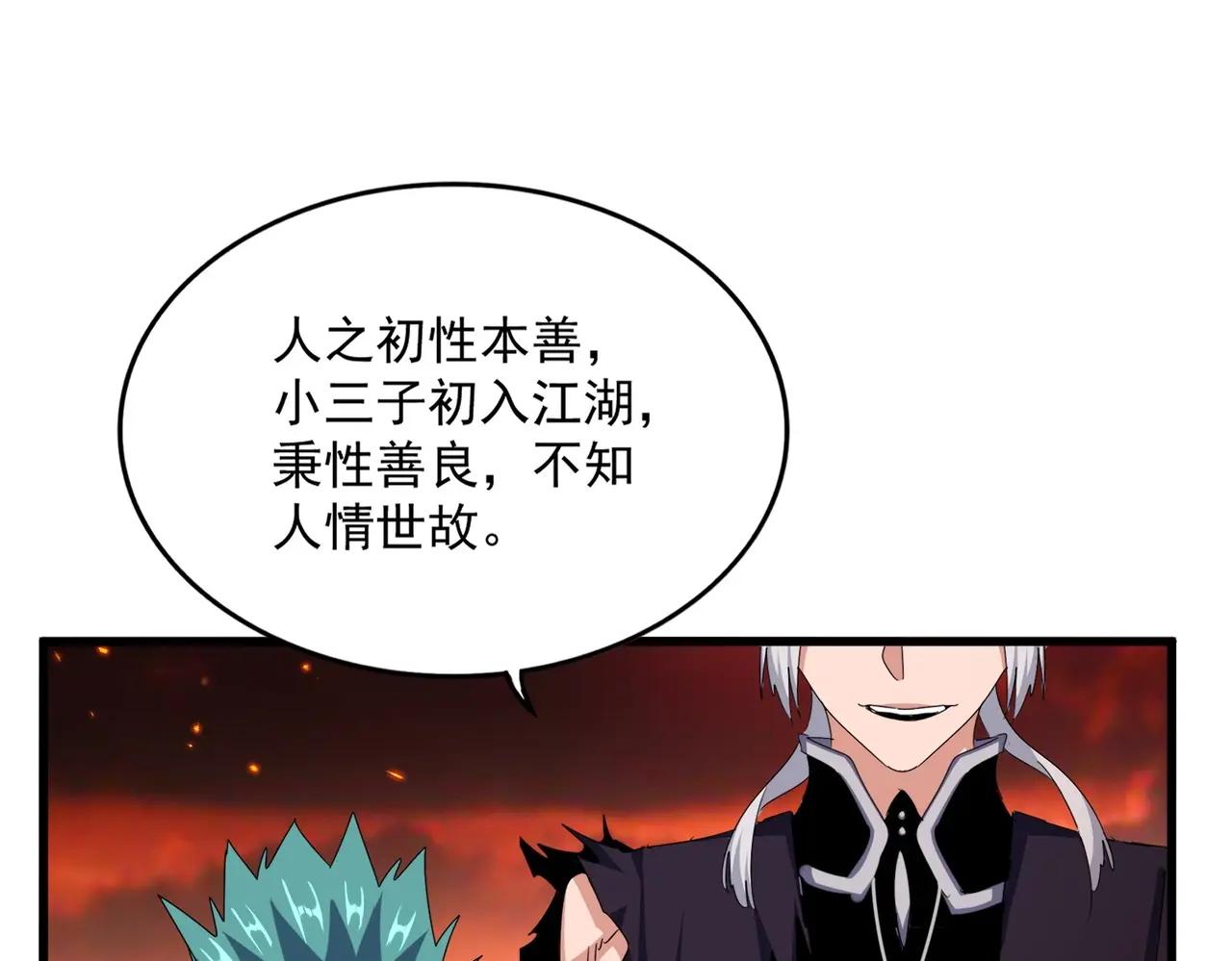 第483话 冷酷真相 第88页