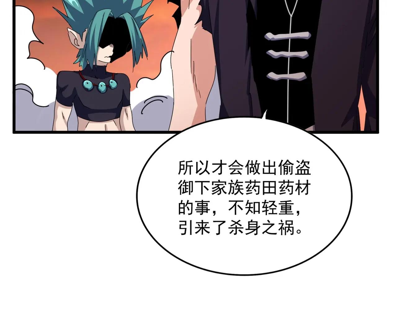 第483话 冷酷真相 第89页