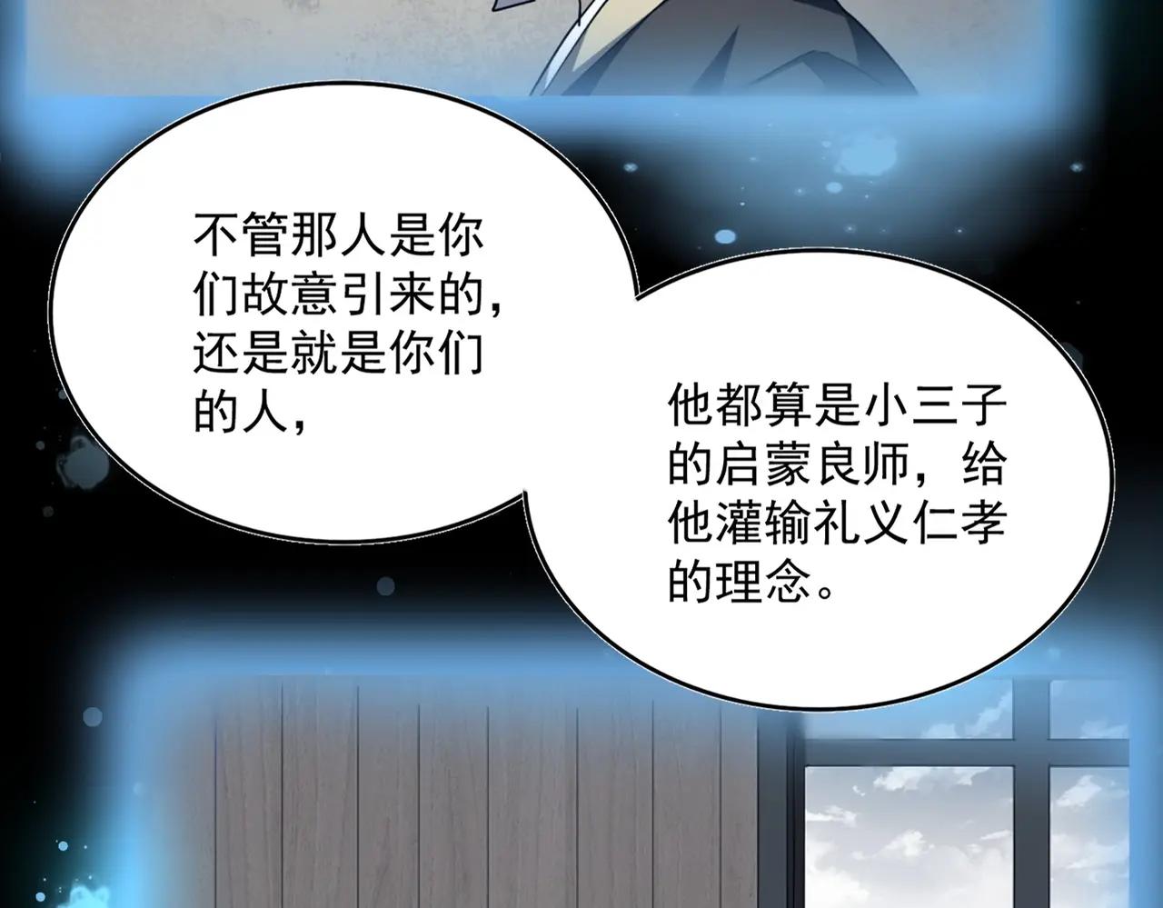 第483话 冷酷真相 第94页