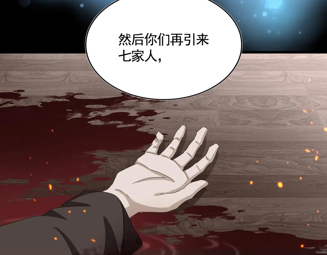 第483话 冷酷真相 第96页
