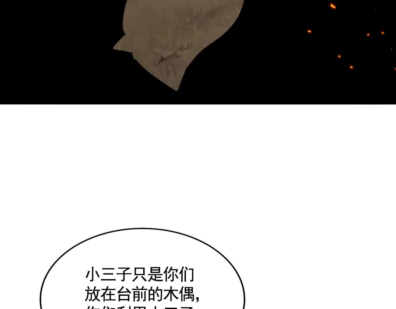第483话 冷酷真相 第100页