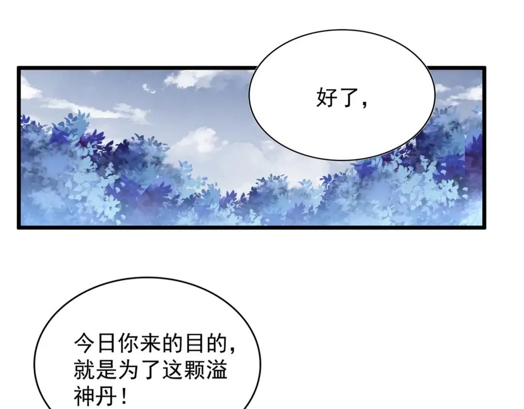 第232话 戏耍和阳谋 第3页