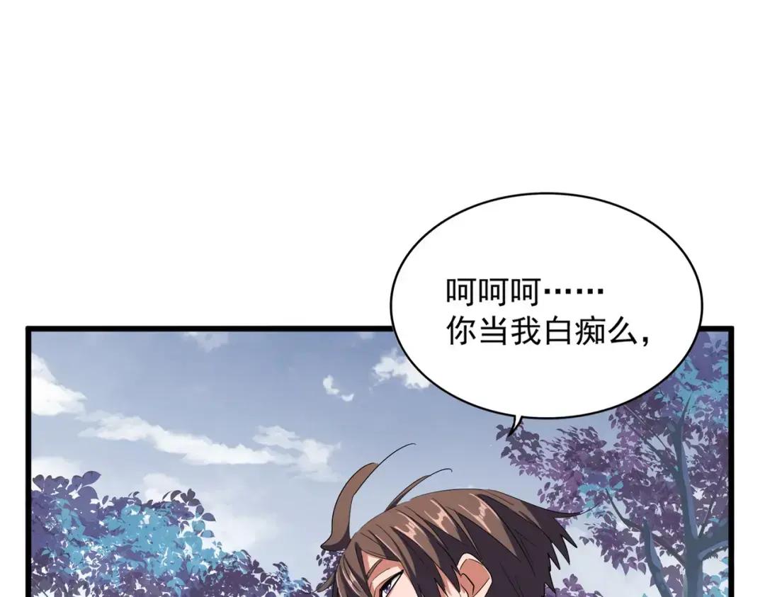 第232话 戏耍和阳谋 第8页
