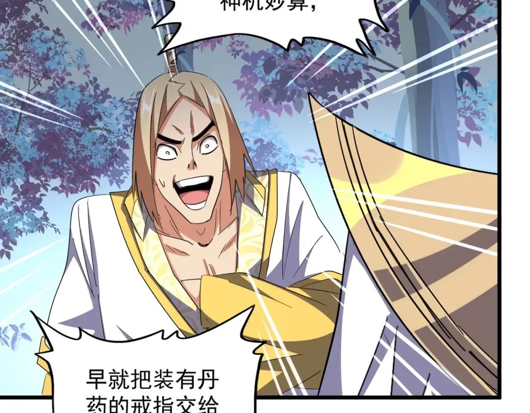 第232话 戏耍和阳谋 第34页