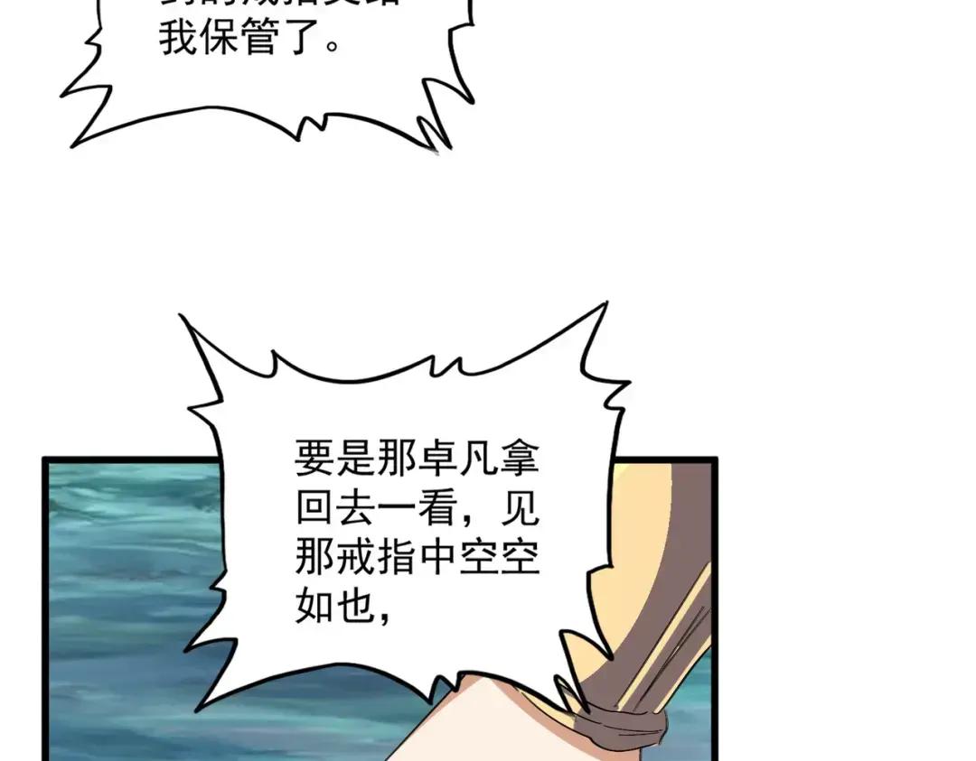 第232话 戏耍和阳谋 第35页