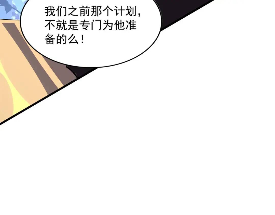 第232话 戏耍和阳谋 第82页