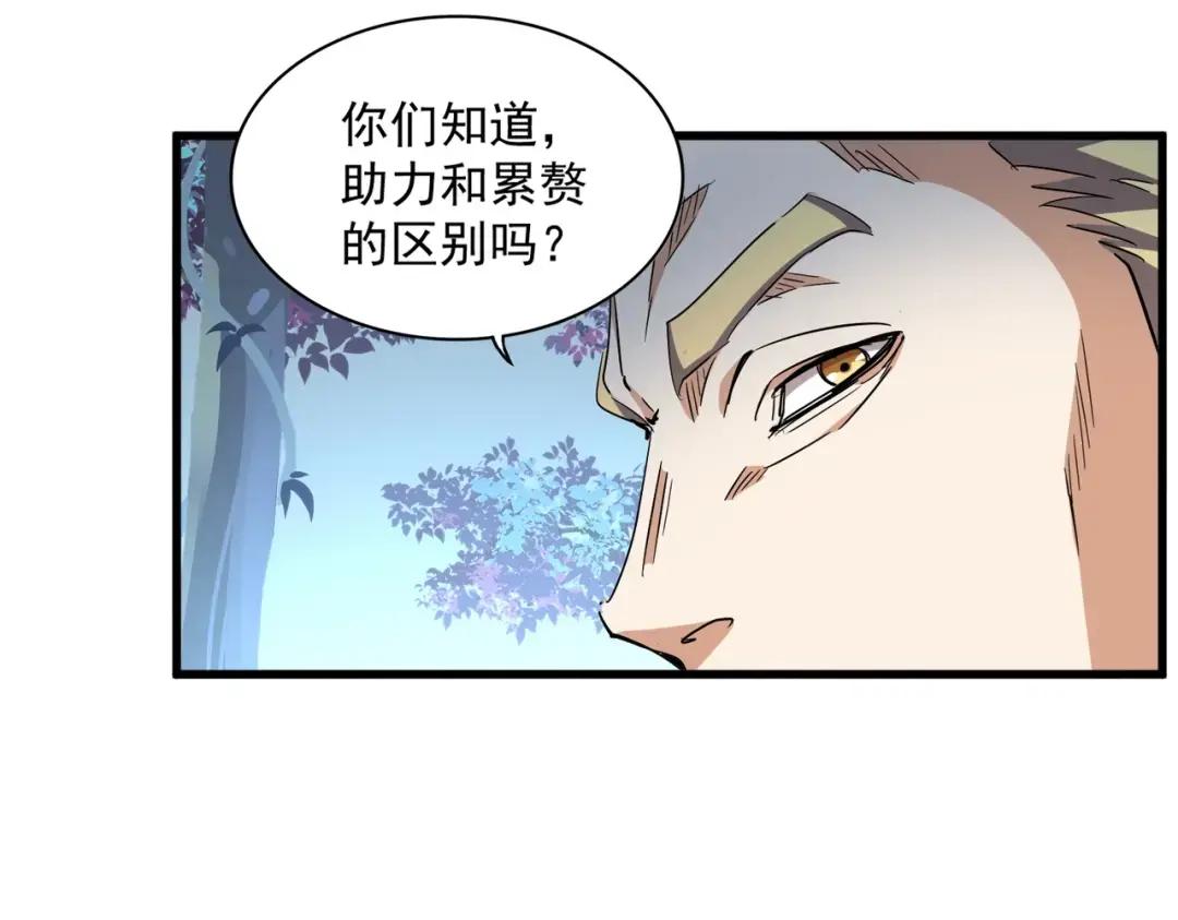 第232话 戏耍和阳谋 第92页