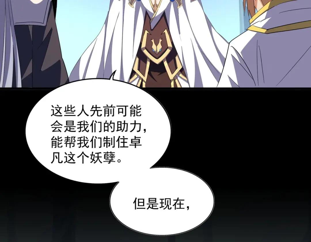 第232话 戏耍和阳谋 第95页