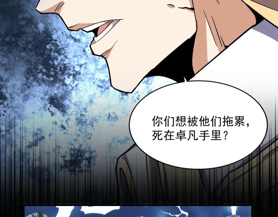 第232话 戏耍和阳谋 第102页