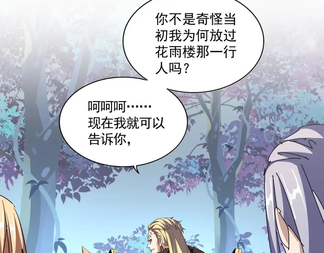 第232话 戏耍和阳谋 第105页