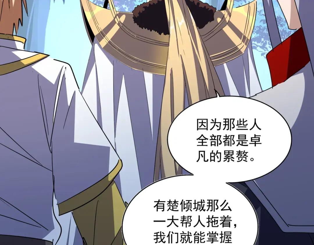 第232话 戏耍和阳谋 第106页