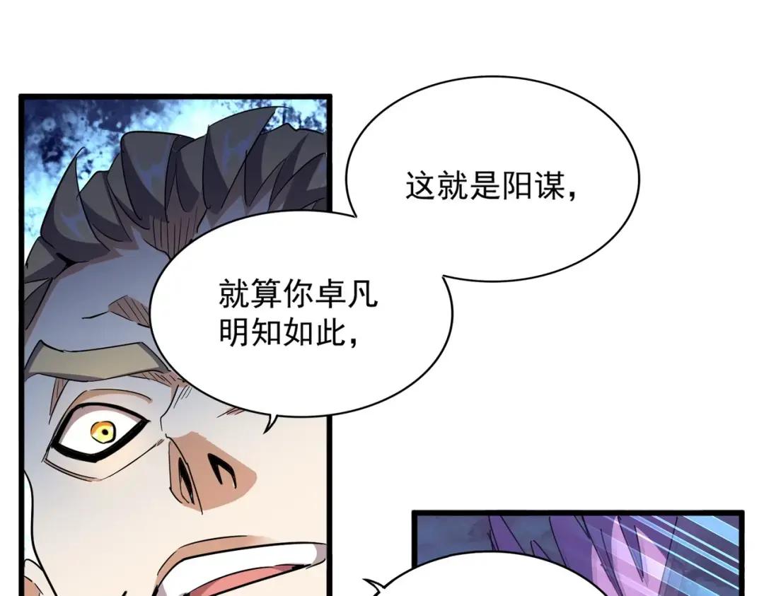 第232话 戏耍和阳谋 第109页