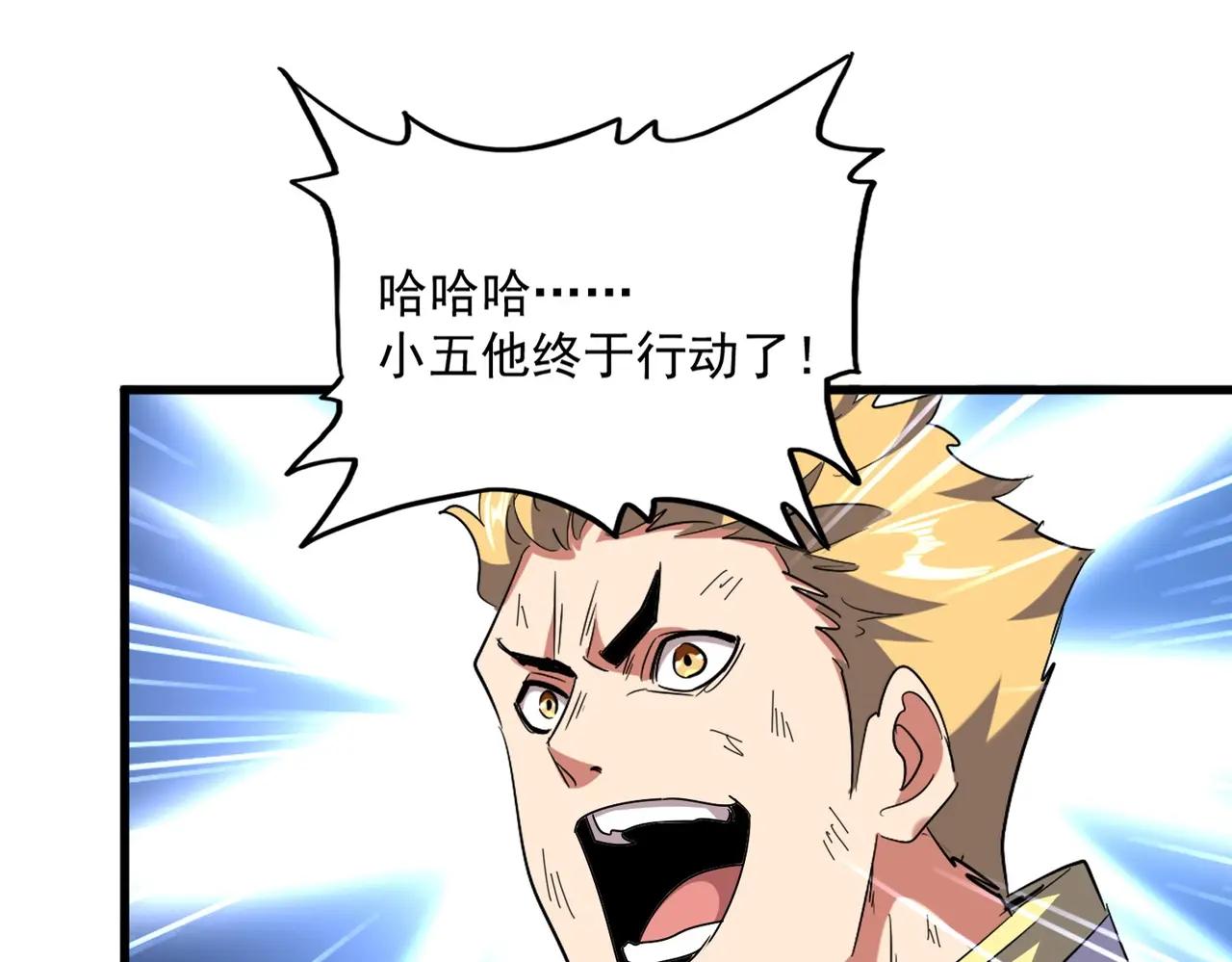 第526话 屠杀 开始 第5页