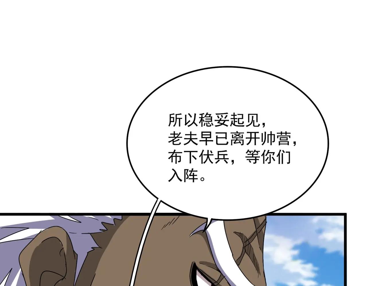 第526话 屠杀 开始 第29页