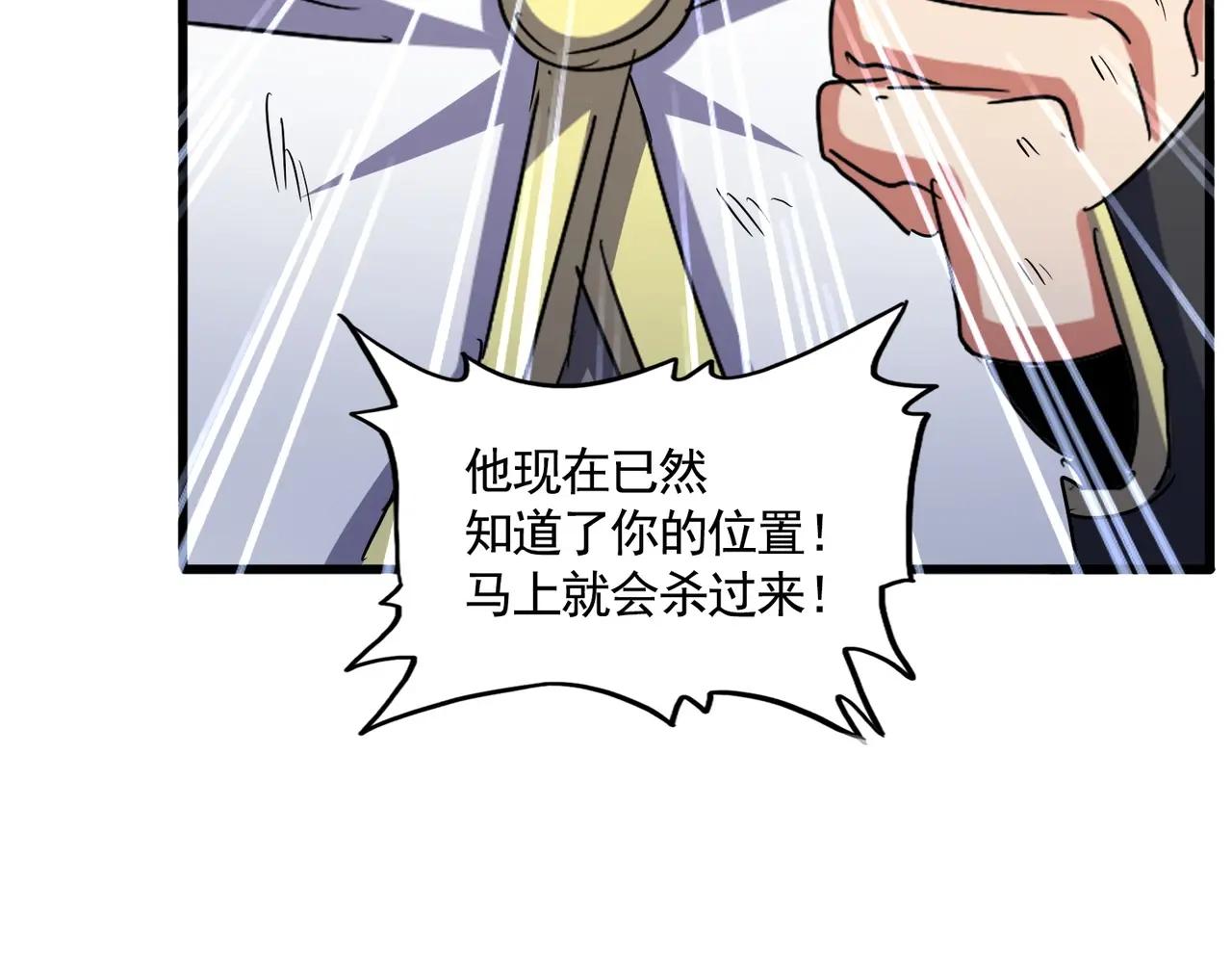 第526话 屠杀 开始 第75页