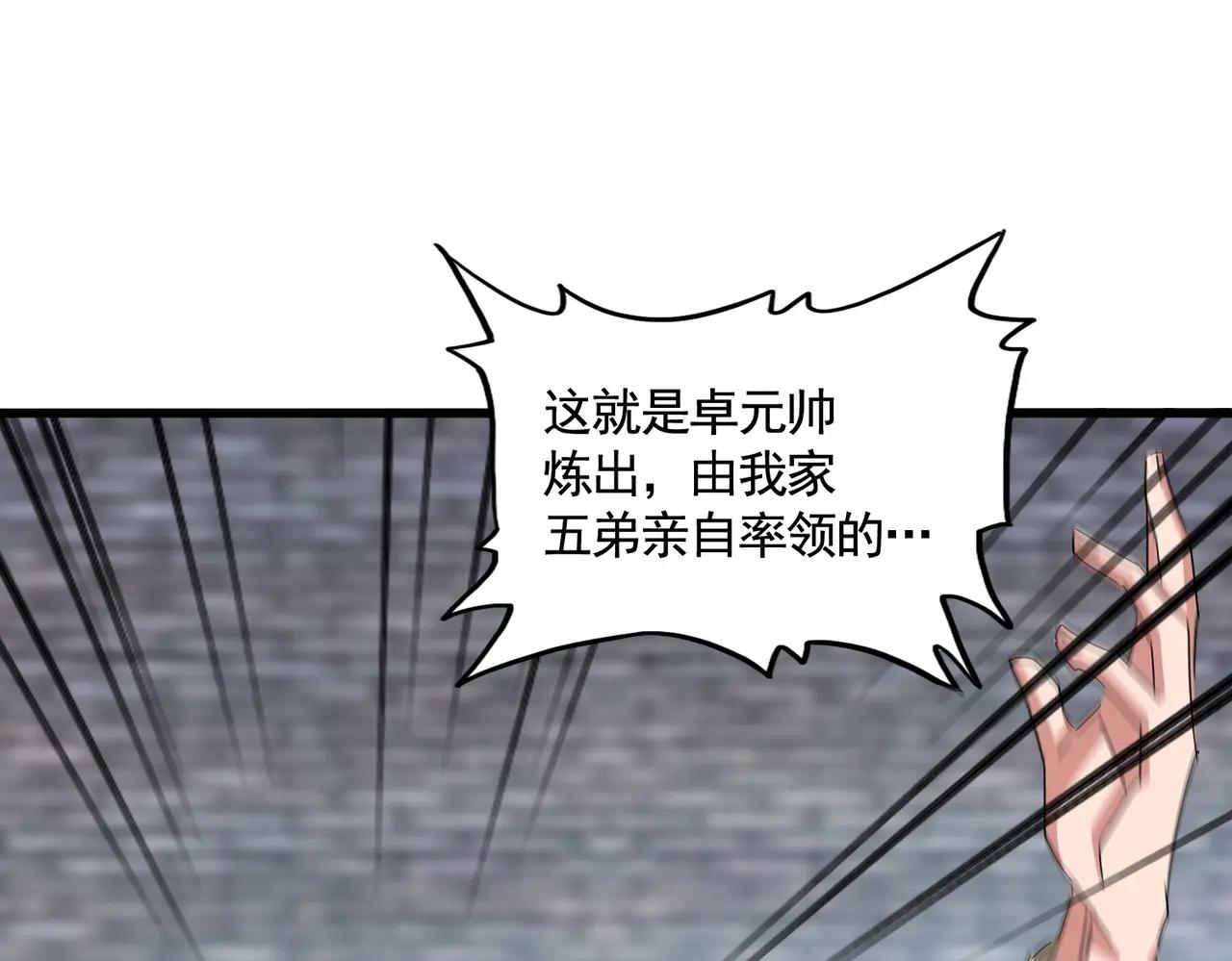 第526话 屠杀 开始 第92页