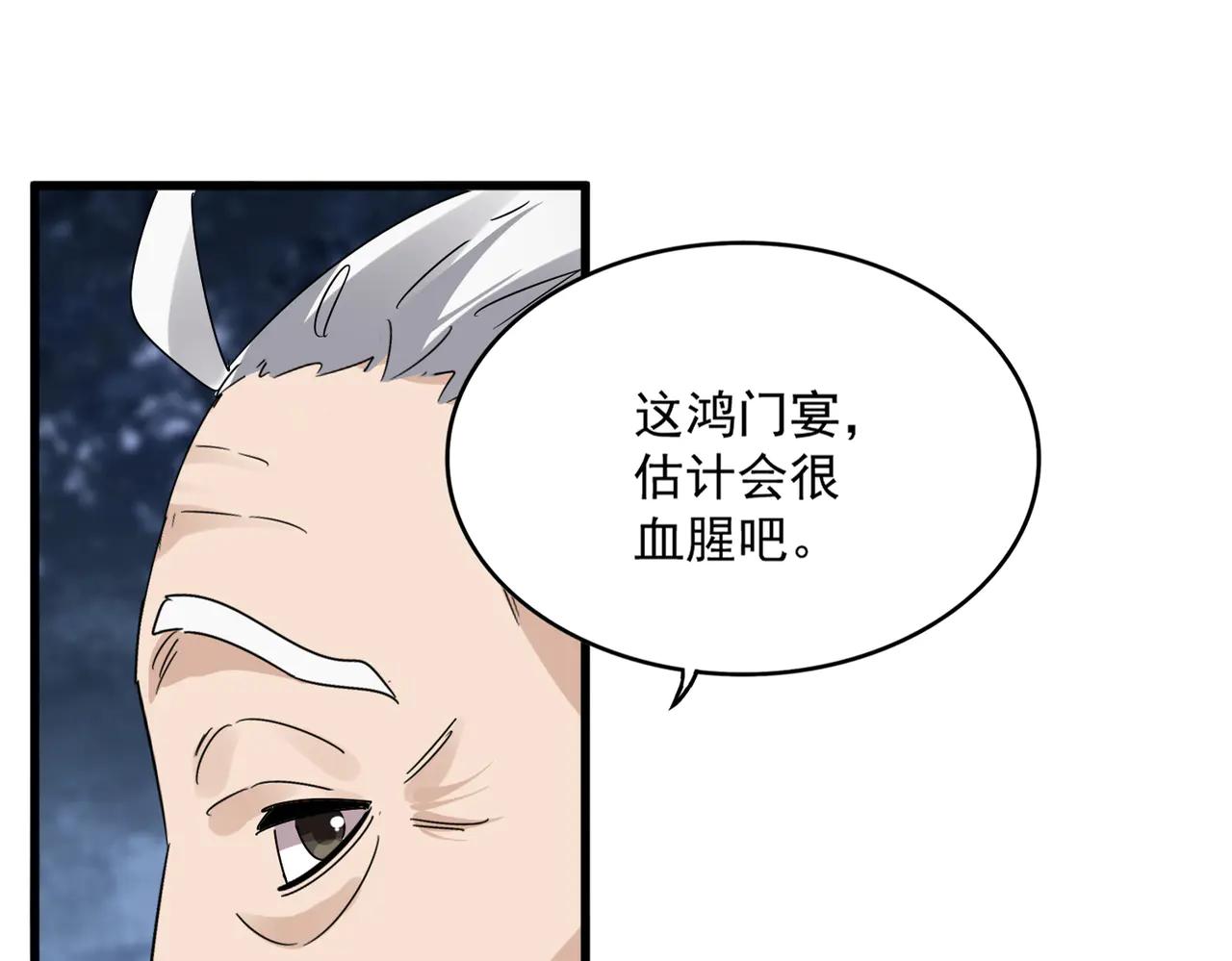 第614话 赔罪宴 第1页