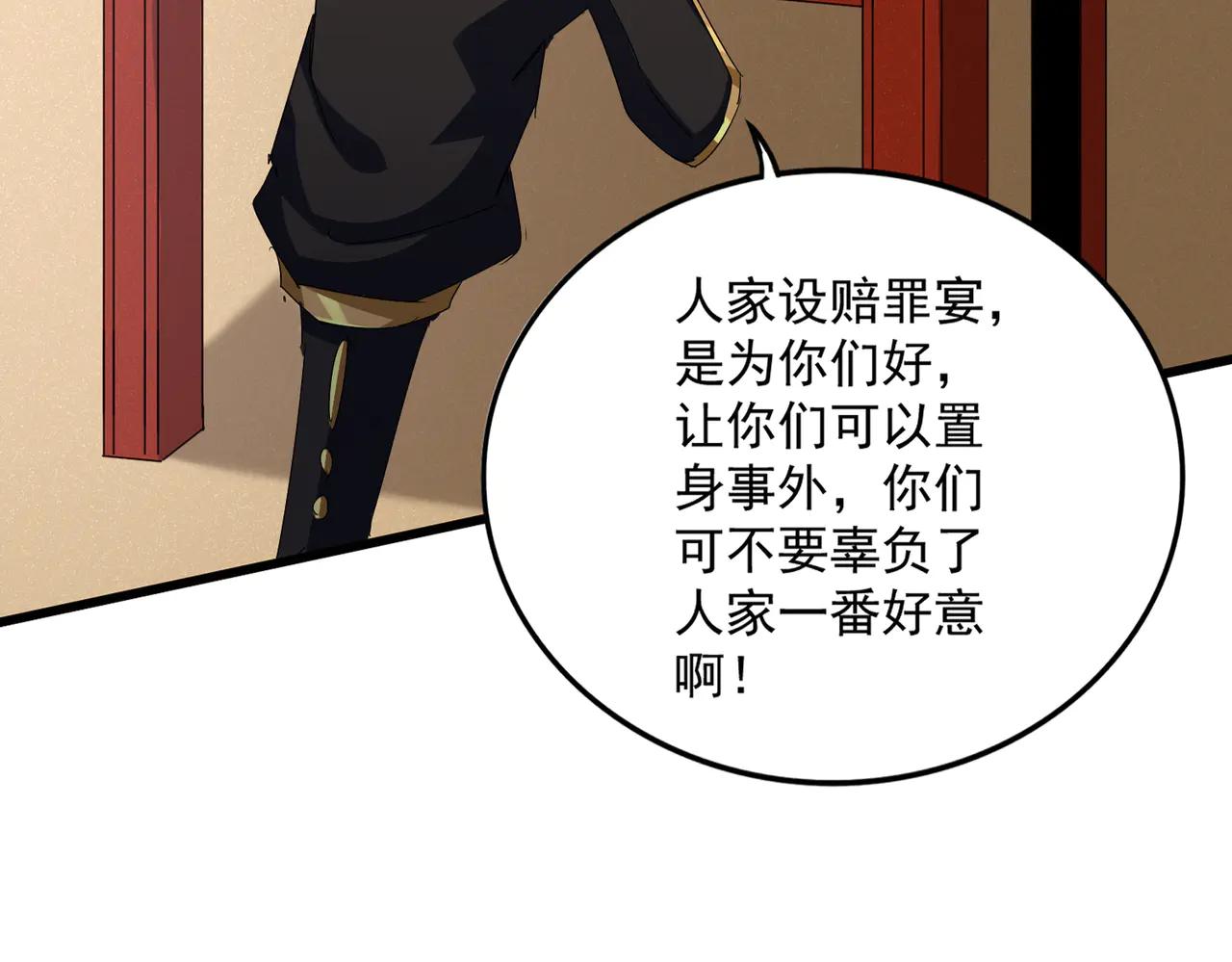 第614话 赔罪宴 第8页