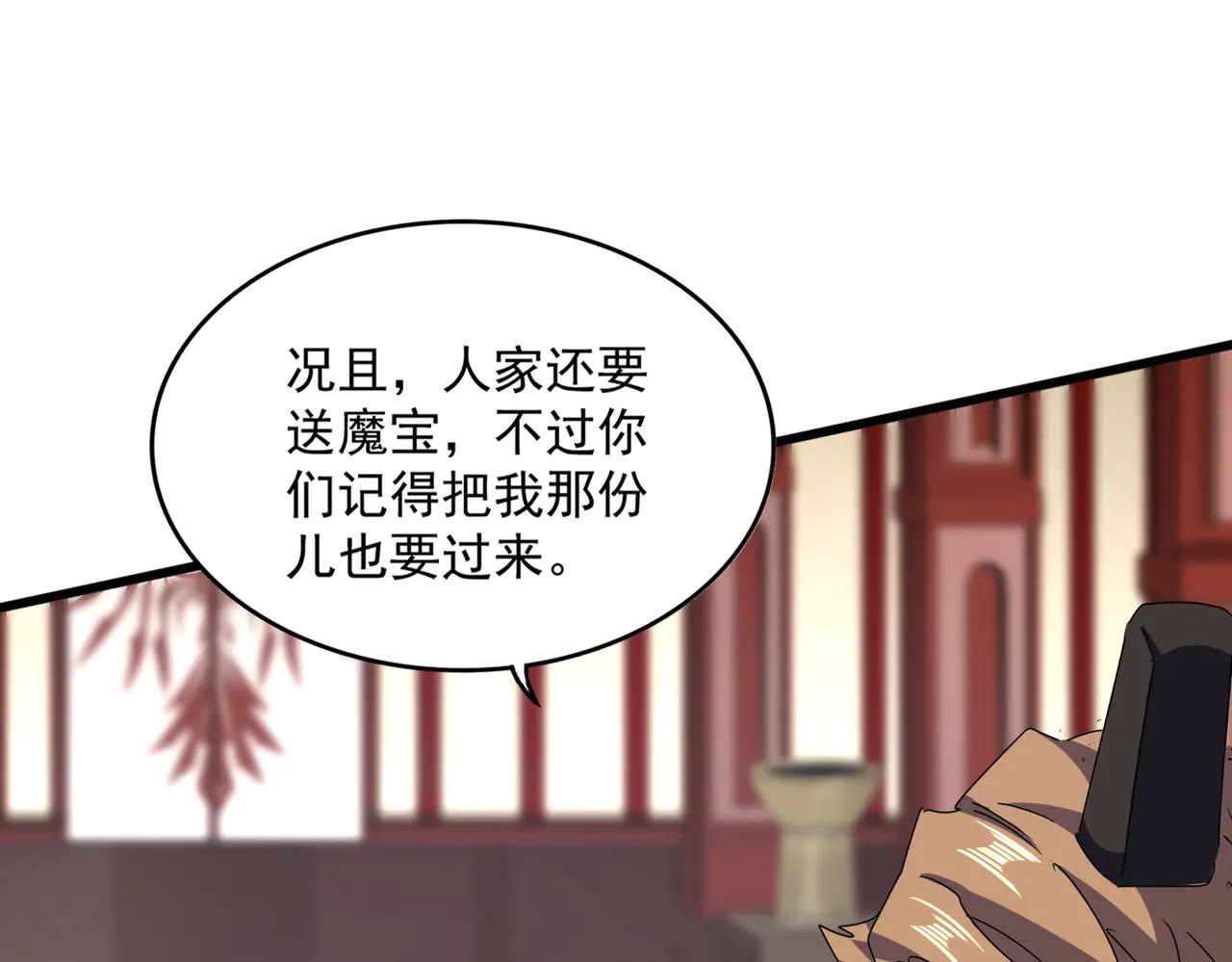 第614话 赔罪宴 第9页