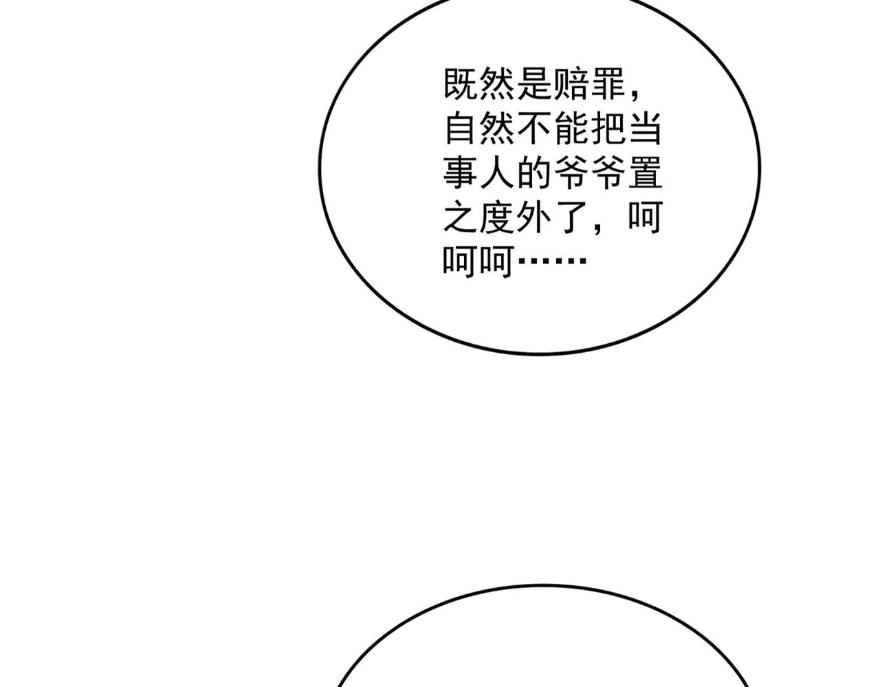 第614话 赔罪宴 第11页