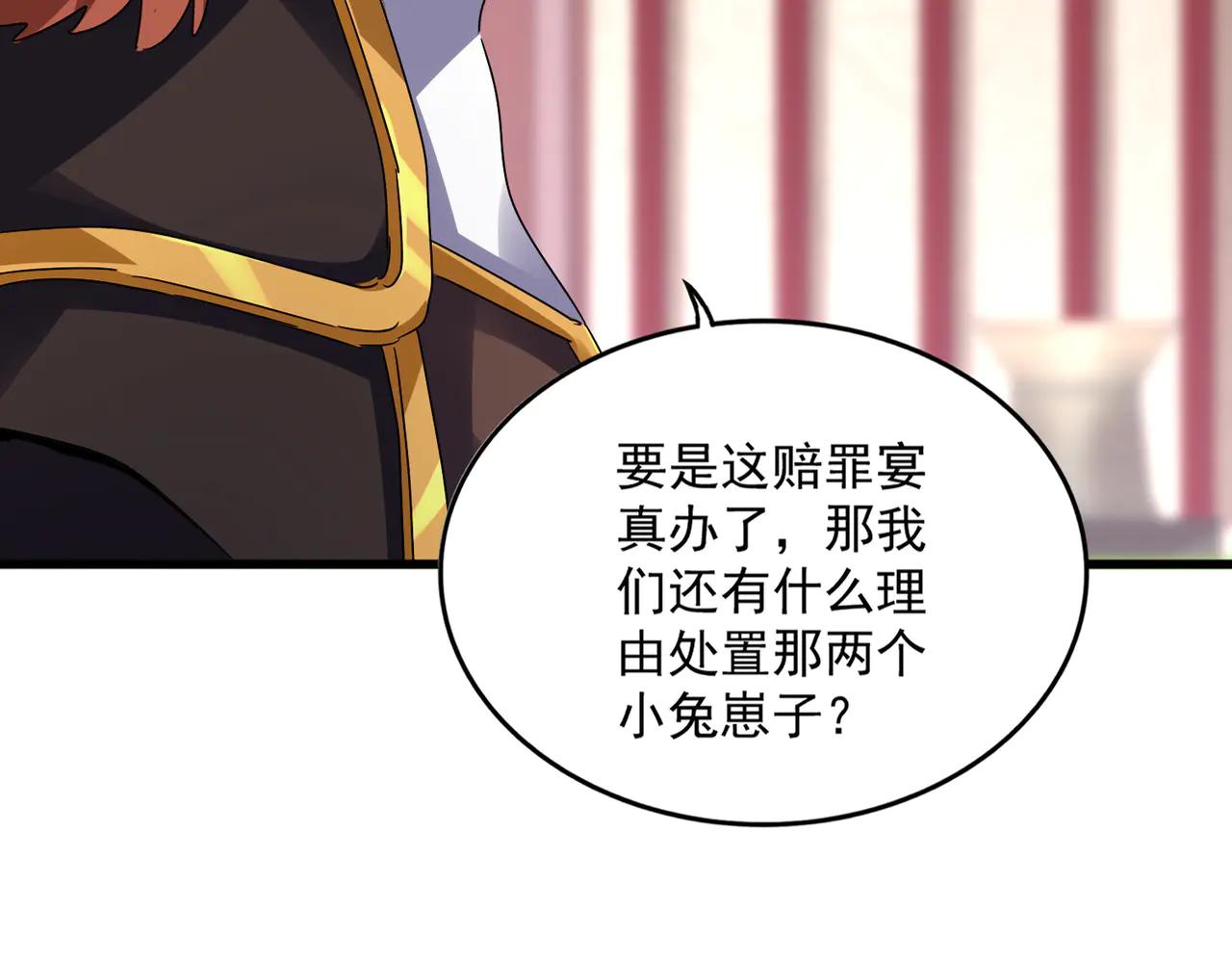 第614话 赔罪宴 第13页