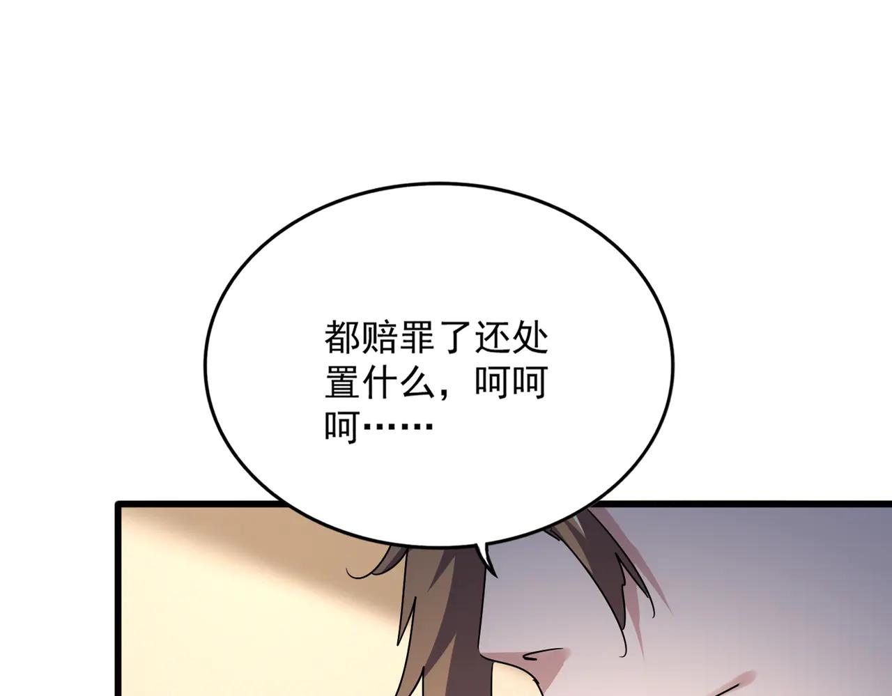 第614话 赔罪宴 第14页