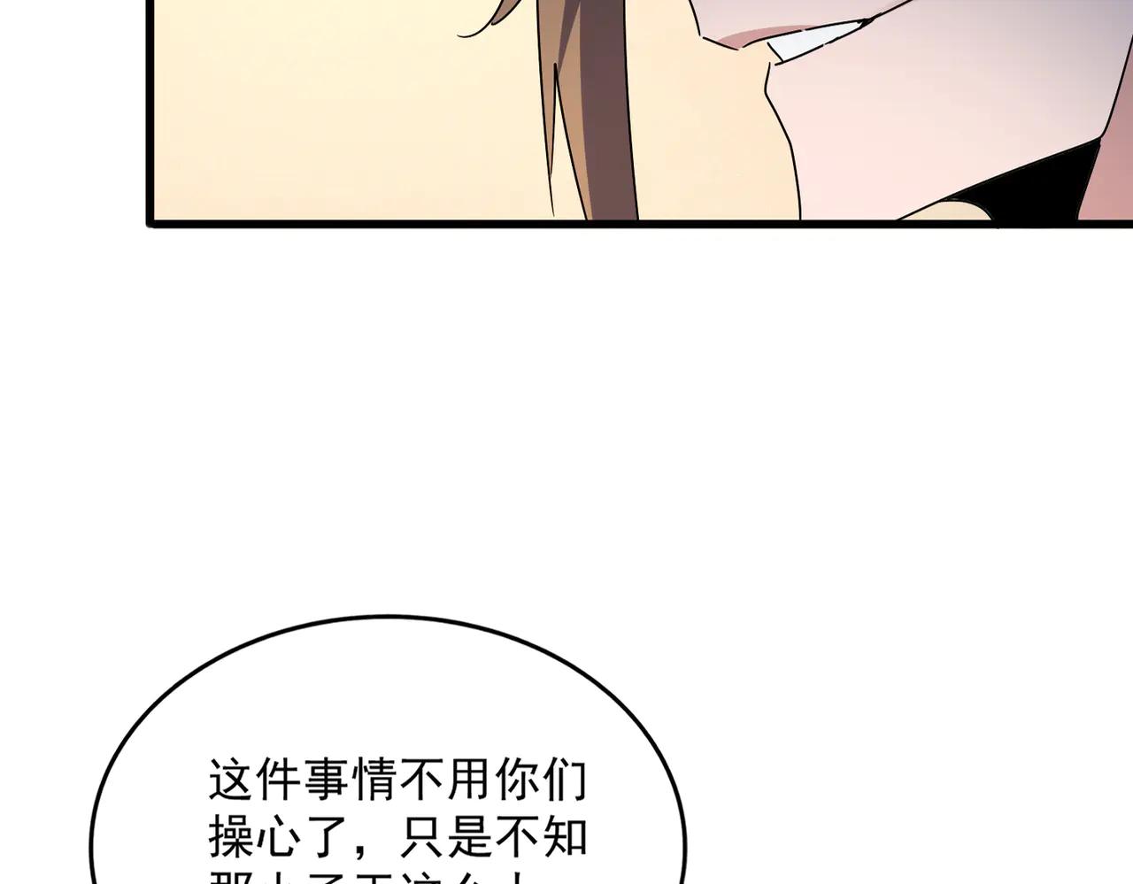 第614话 赔罪宴 第15页