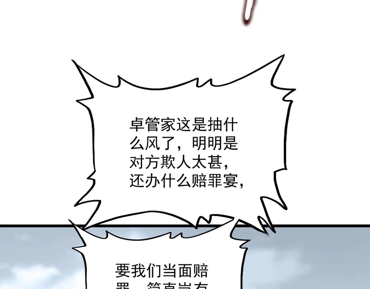 第614话 赔罪宴 第24页