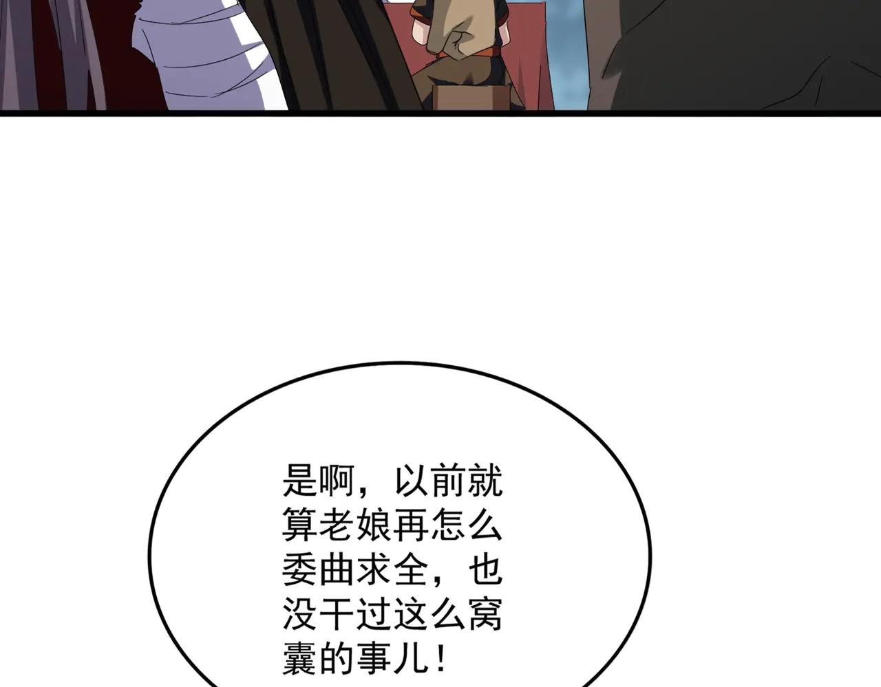 第614话 赔罪宴 第26页
