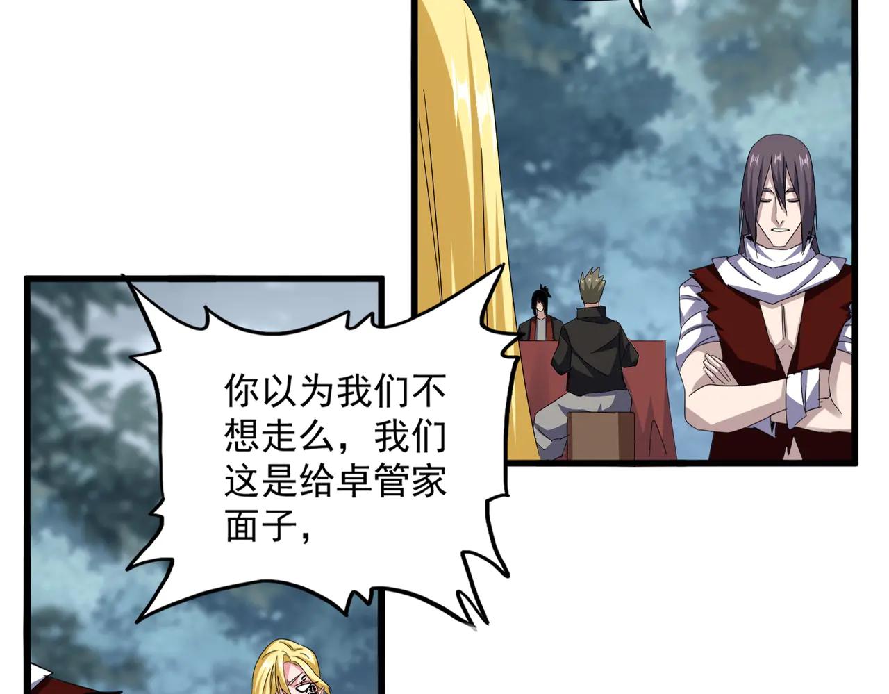 第614话 赔罪宴 第29页